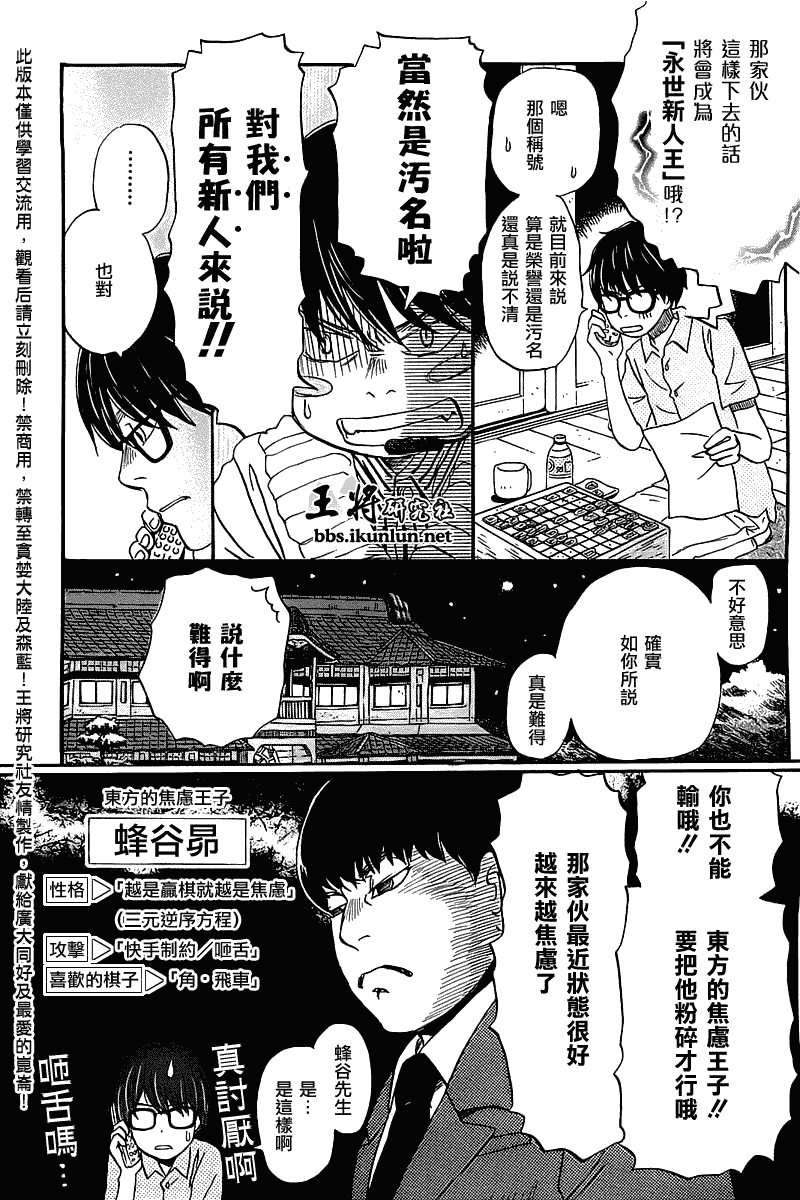三月的狮子韩漫全集-第58话无删减无遮挡章节图片 