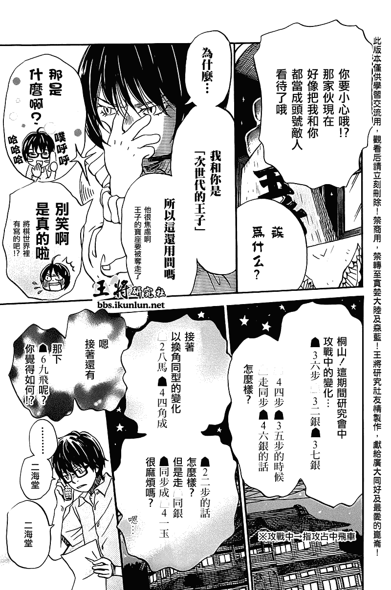 三月的狮子韩漫全集-第58话无删减无遮挡章节图片 