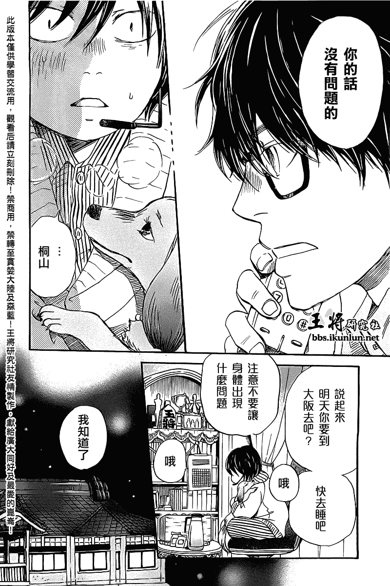 三月的狮子韩漫全集-第58话无删减无遮挡章节图片 
