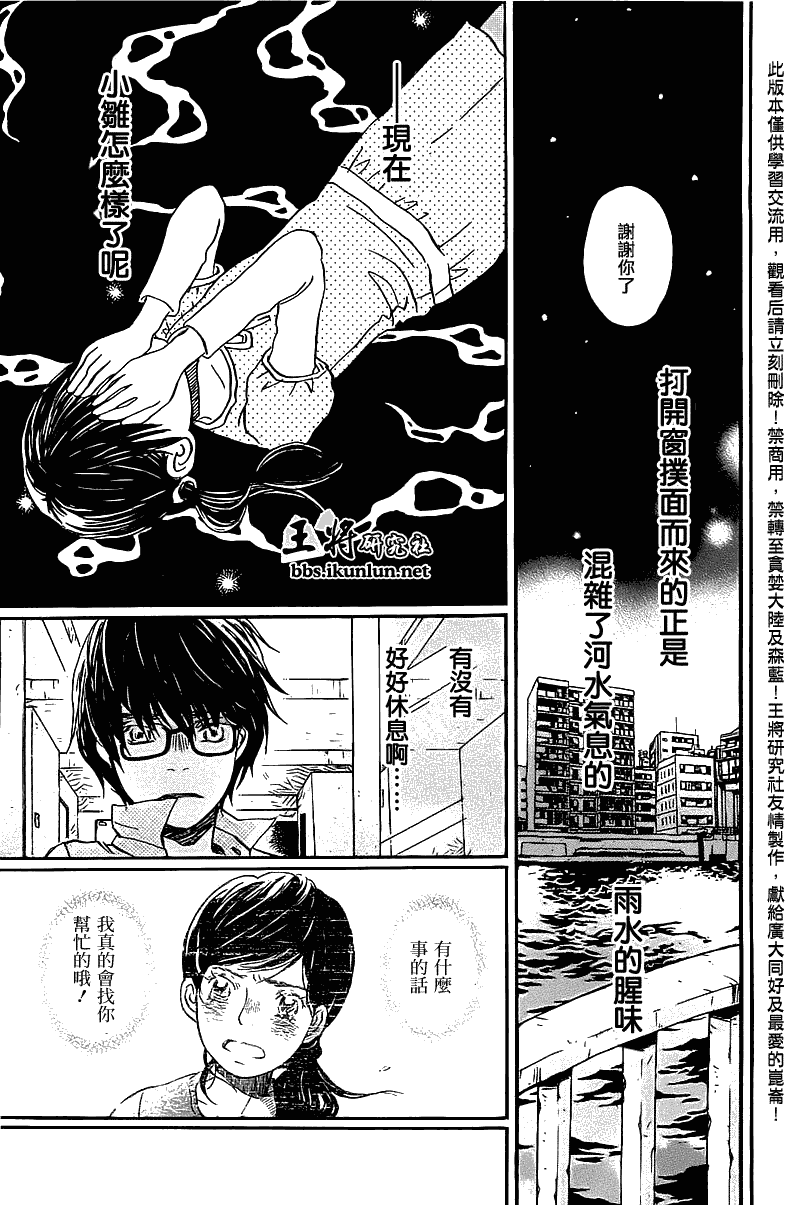 三月的狮子韩漫全集-第58话无删减无遮挡章节图片 