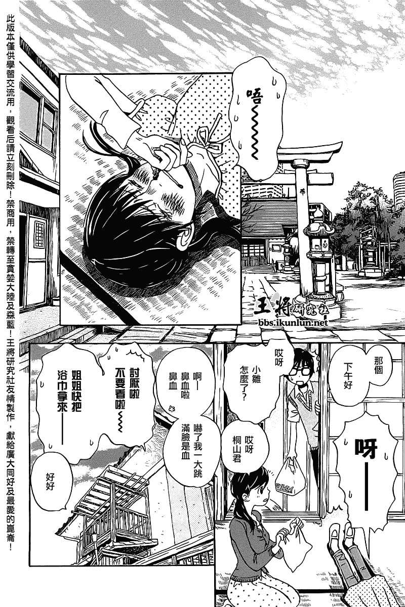 三月的狮子韩漫全集-第58话无删减无遮挡章节图片 