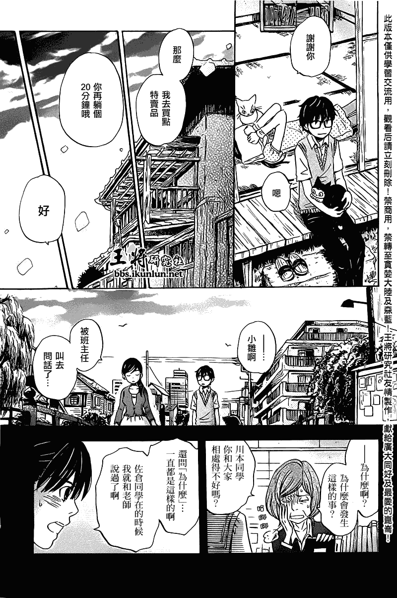 三月的狮子韩漫全集-第58话无删减无遮挡章节图片 