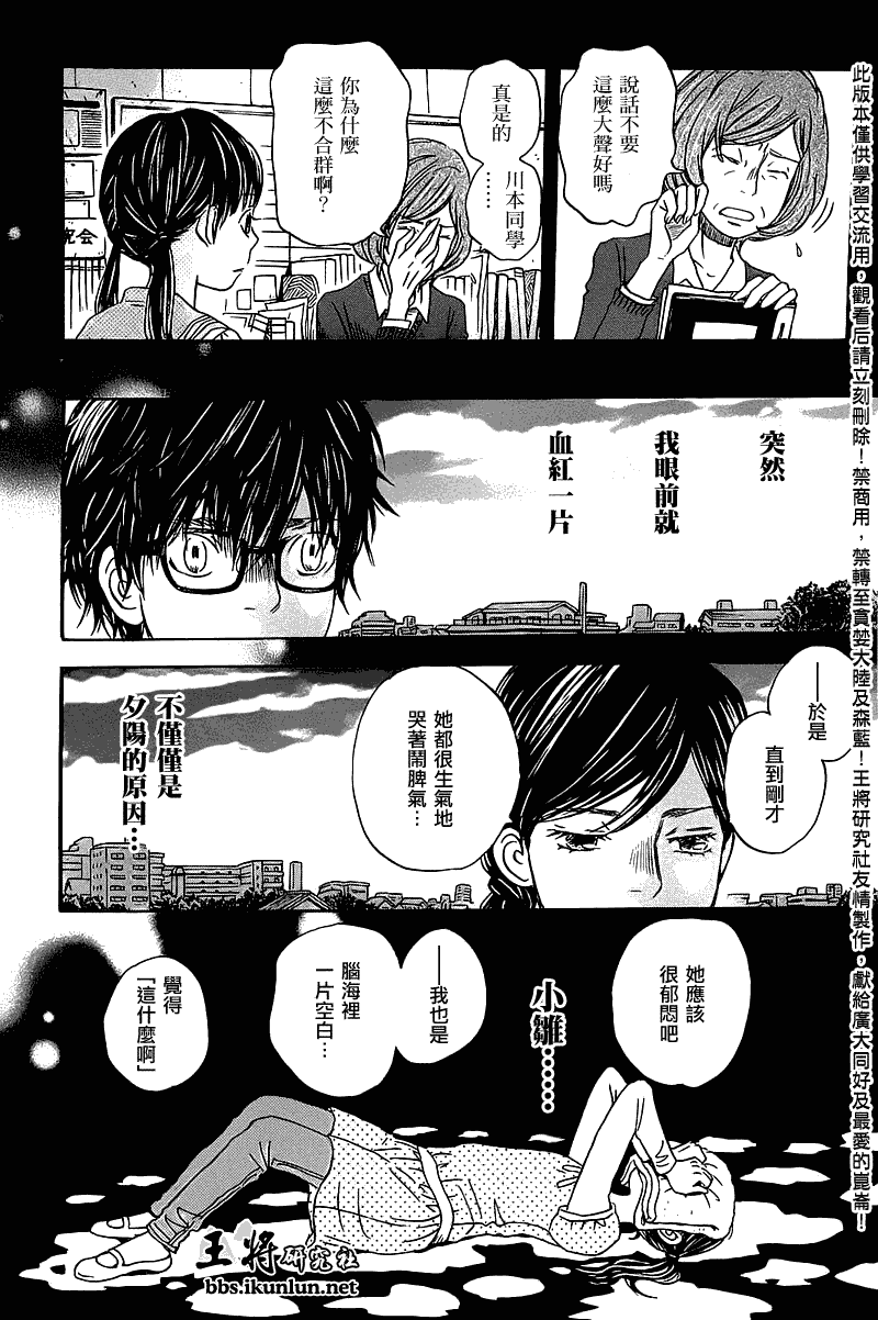 三月的狮子韩漫全集-第58话无删减无遮挡章节图片 