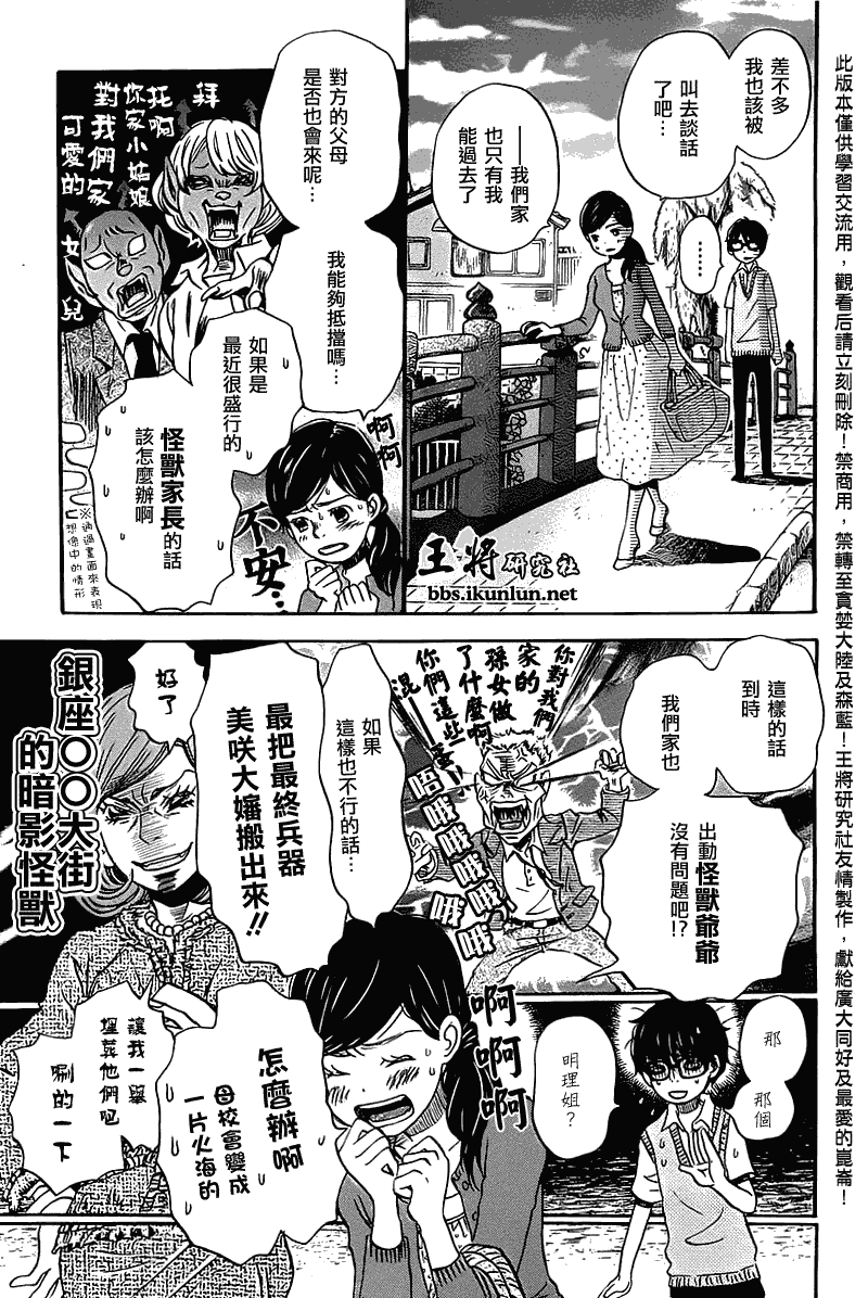 三月的狮子韩漫全集-第58话无删减无遮挡章节图片 