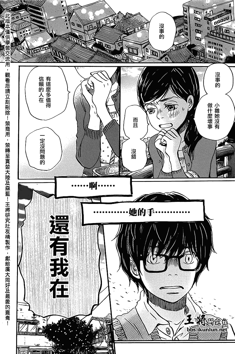 三月的狮子韩漫全集-第58话无删减无遮挡章节图片 