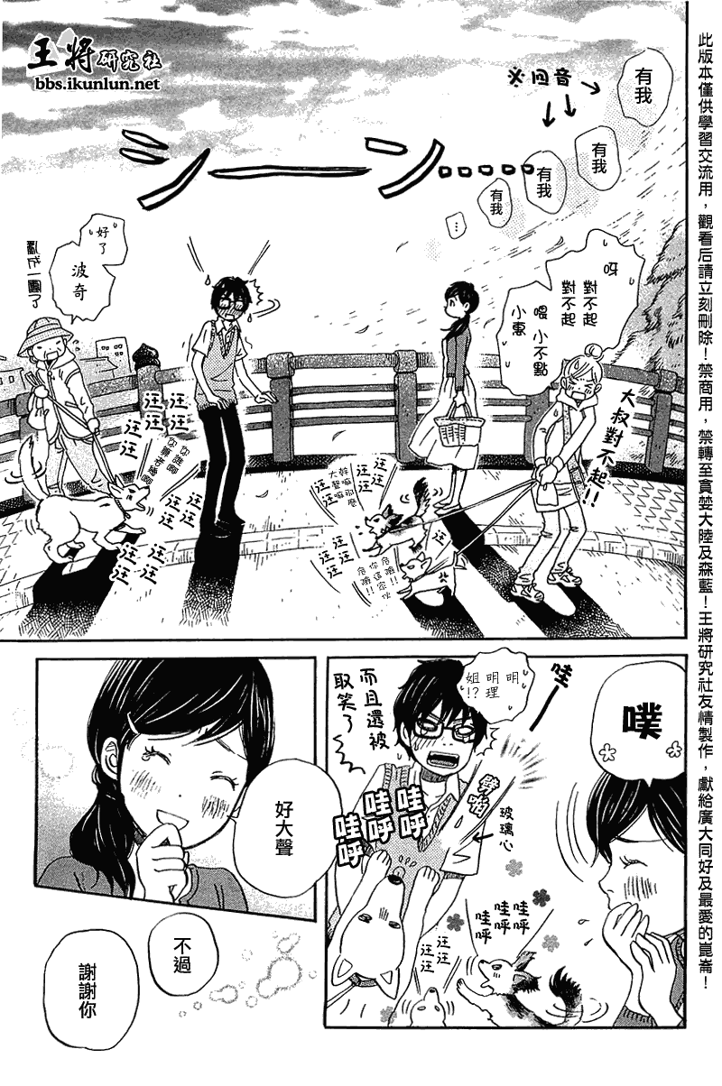 三月的狮子韩漫全集-第58话无删减无遮挡章节图片 