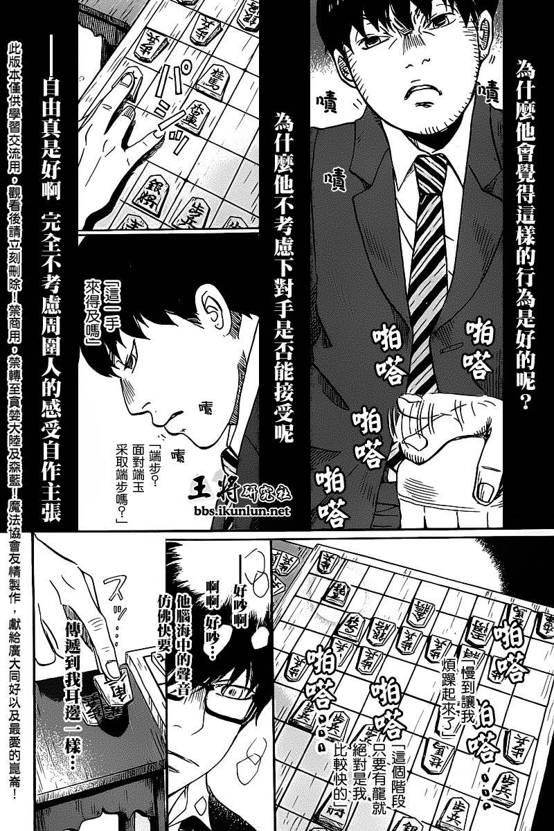 三月的狮子韩漫全集-第59话无删减无遮挡章节图片 
