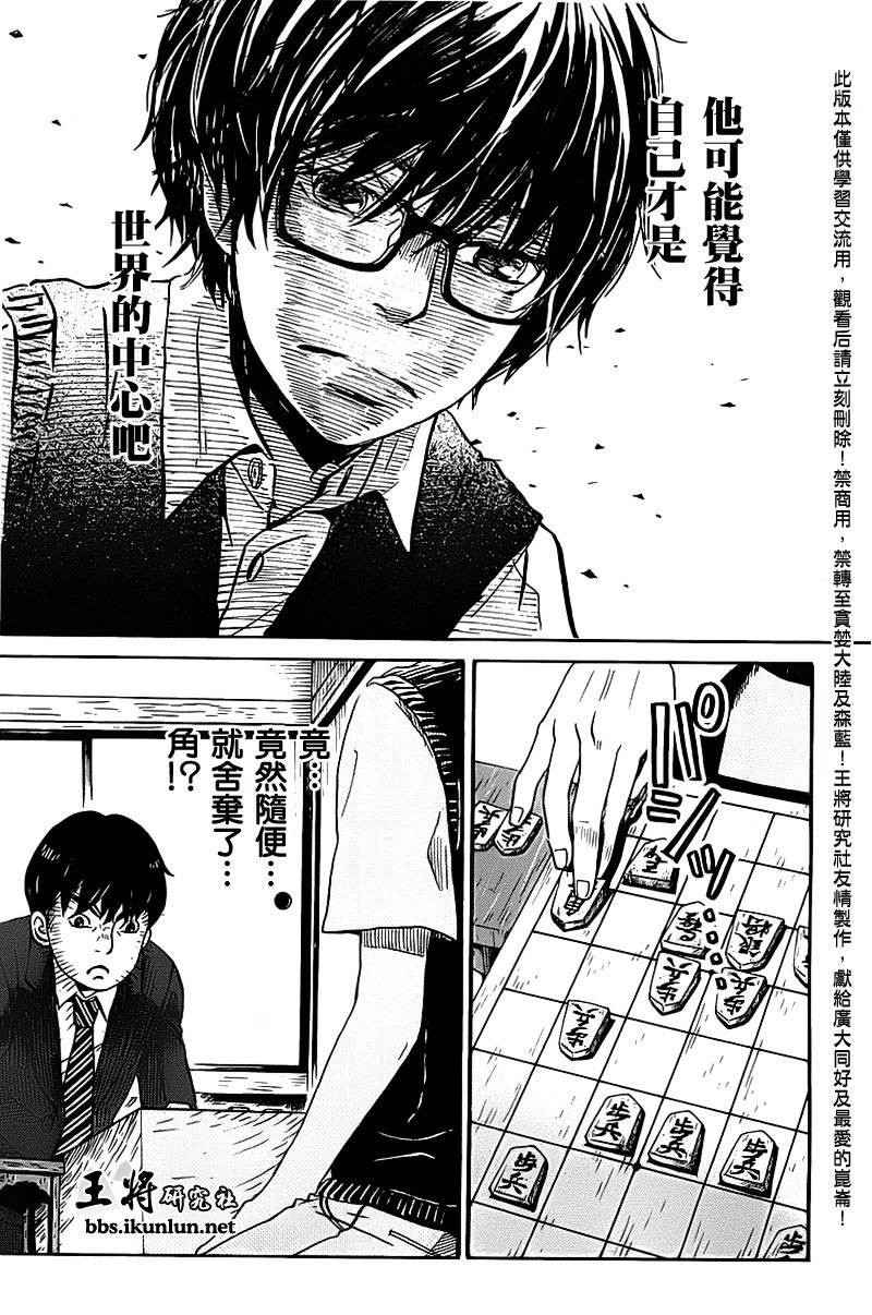 三月的狮子韩漫全集-第59话无删减无遮挡章节图片 