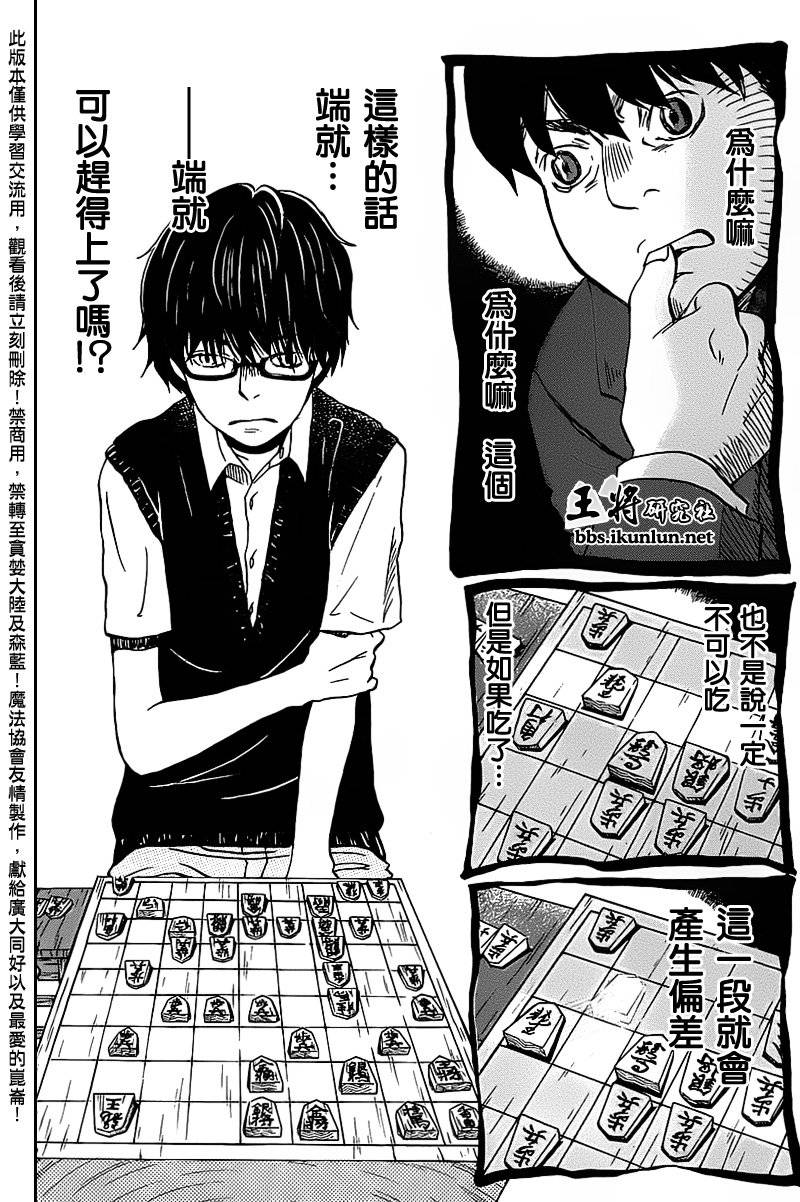 三月的狮子韩漫全集-第59话无删减无遮挡章节图片 