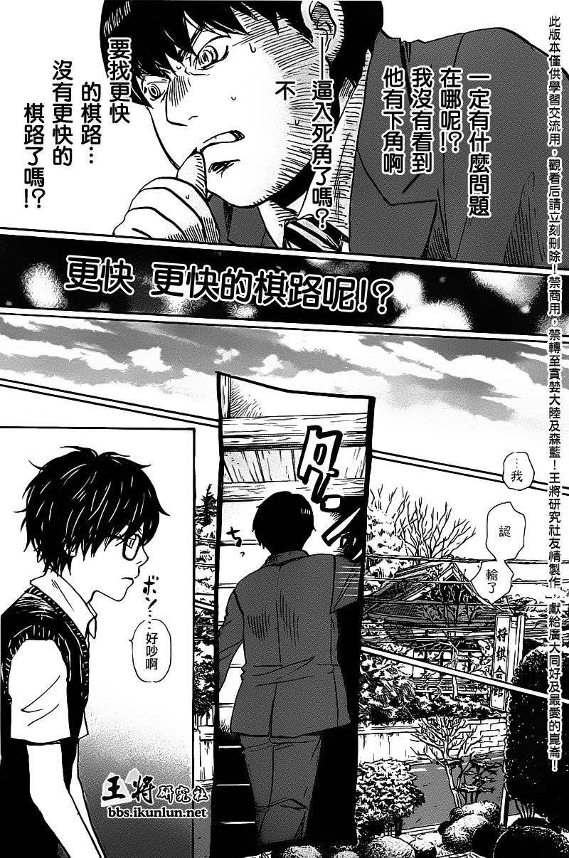 三月的狮子韩漫全集-第59话无删减无遮挡章节图片 