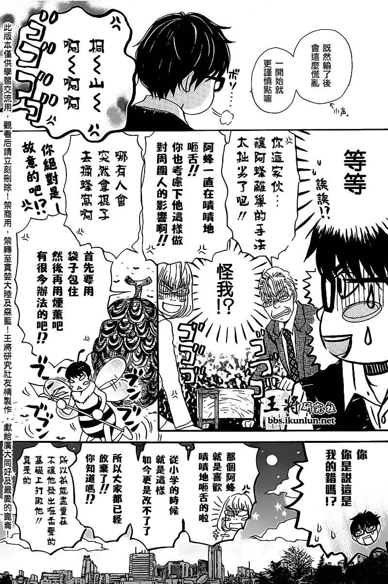 三月的狮子韩漫全集-第59话无删减无遮挡章节图片 