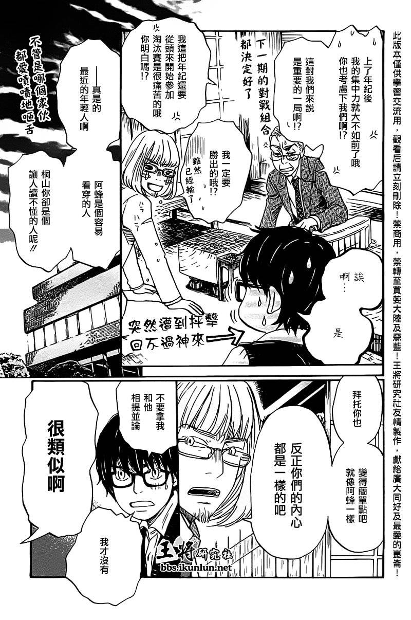三月的狮子韩漫全集-第59话无删减无遮挡章节图片 
