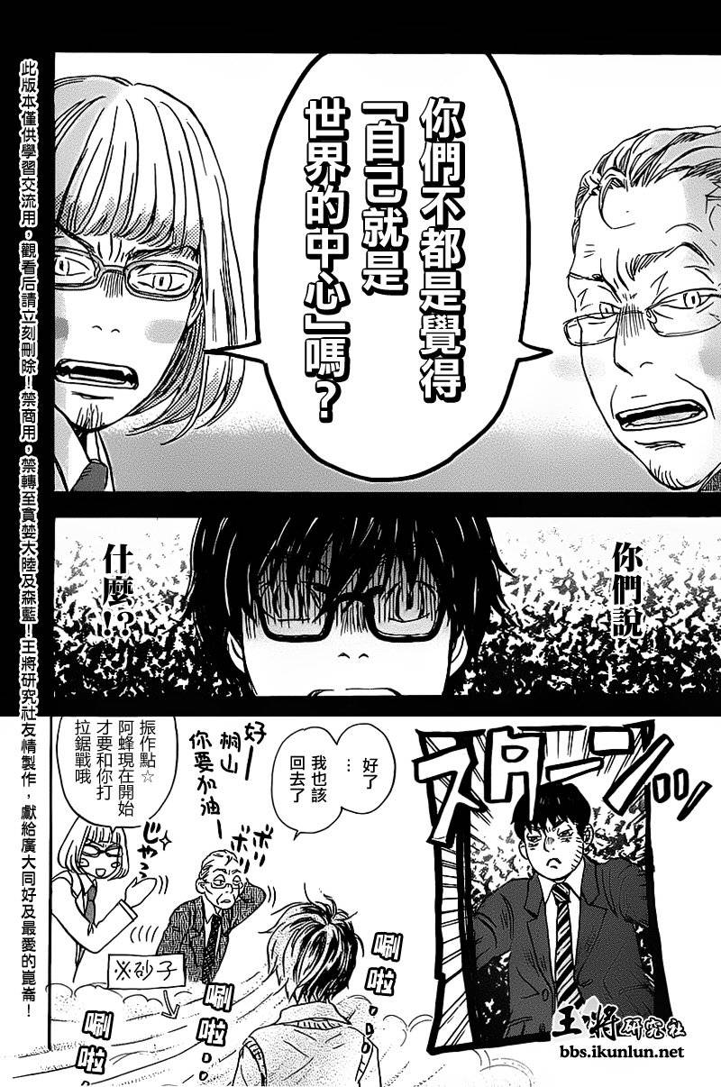 三月的狮子韩漫全集-第59话无删减无遮挡章节图片 