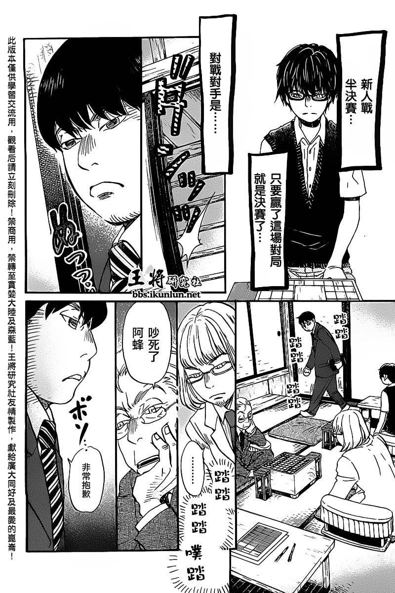 三月的狮子韩漫全集-第59话无删减无遮挡章节图片 