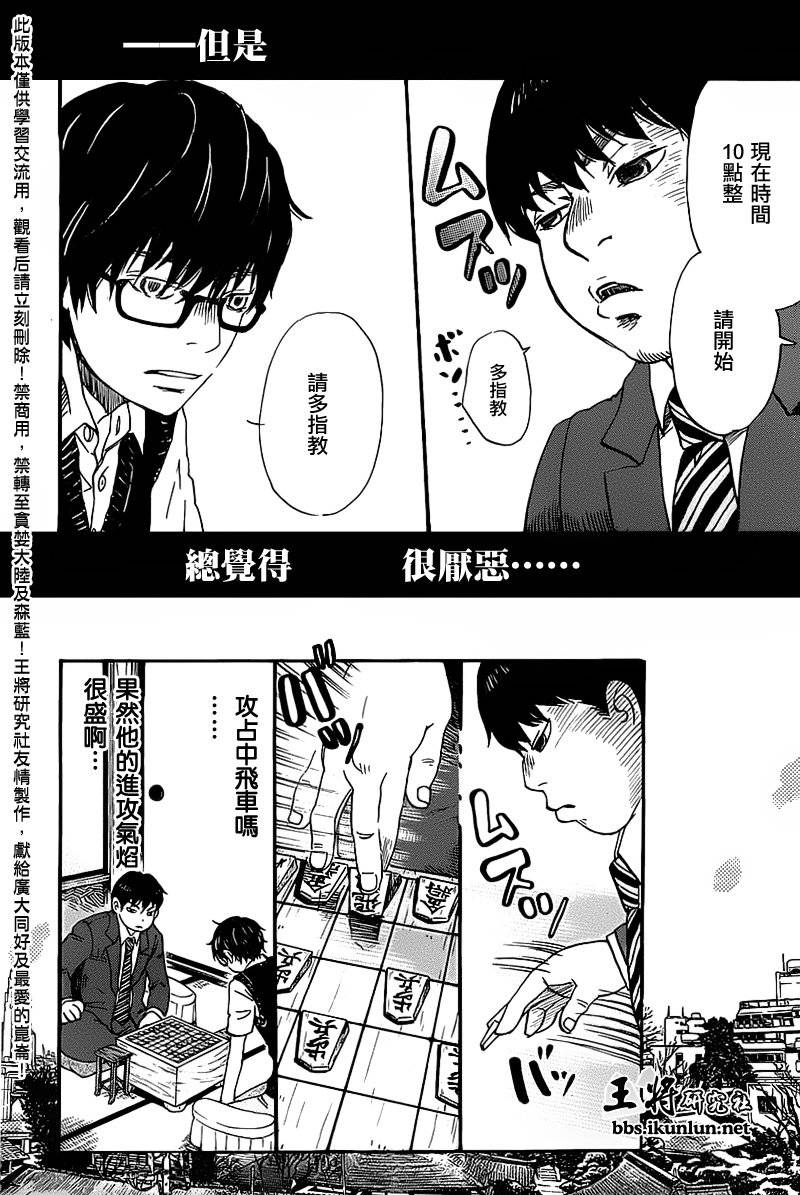 三月的狮子韩漫全集-第59话无删减无遮挡章节图片 