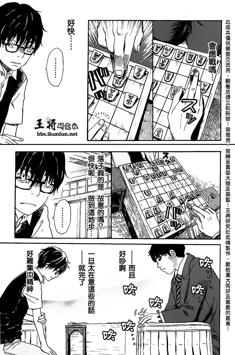 三月的狮子韩漫全集-第59话无删减无遮挡章节图片 
