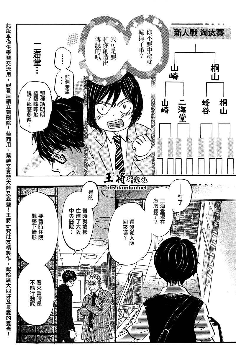 三月的狮子韩漫全集-第60话无删减无遮挡章节图片 