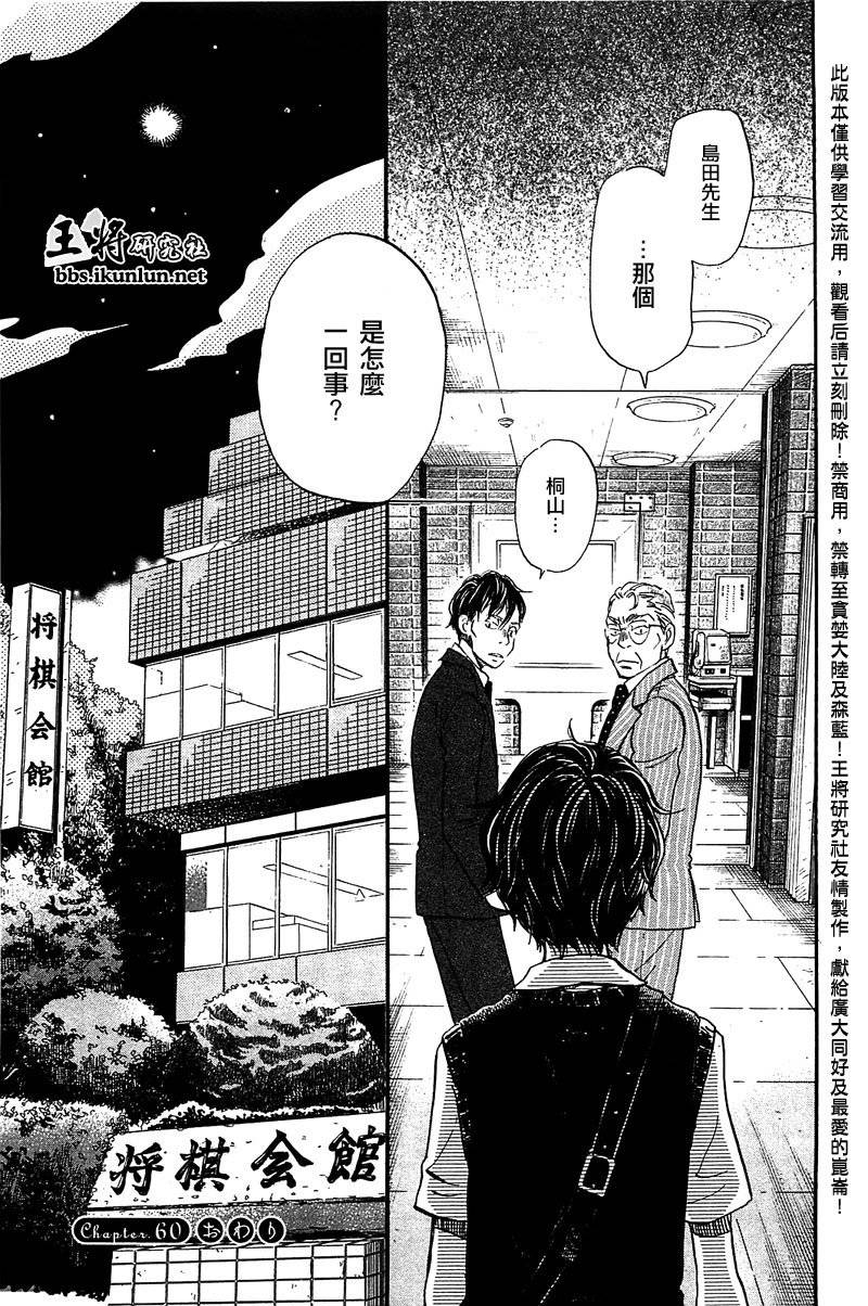 三月的狮子韩漫全集-第60话无删减无遮挡章节图片 