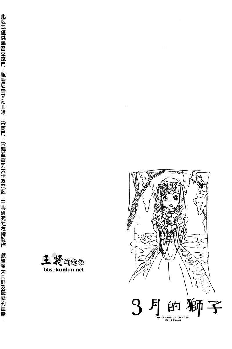 三月的狮子韩漫全集-第60话无删减无遮挡章节图片 