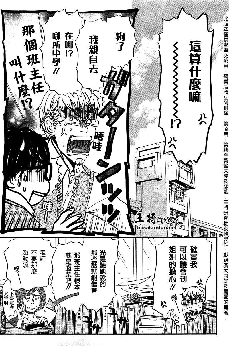 三月的狮子韩漫全集-第60话无删减无遮挡章节图片 