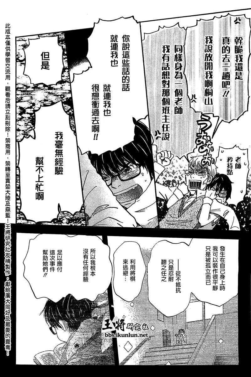 三月的狮子韩漫全集-第60话无删减无遮挡章节图片 