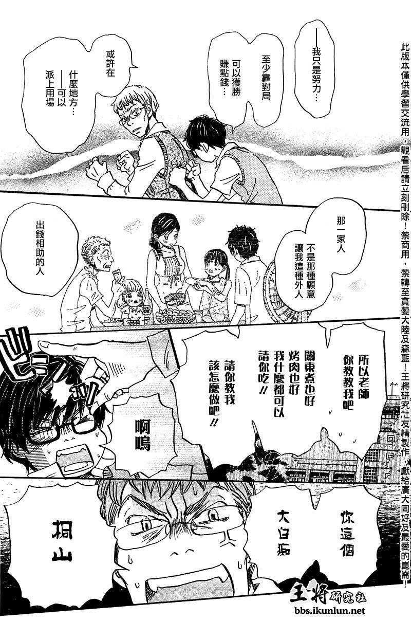 三月的狮子韩漫全集-第60话无删减无遮挡章节图片 
