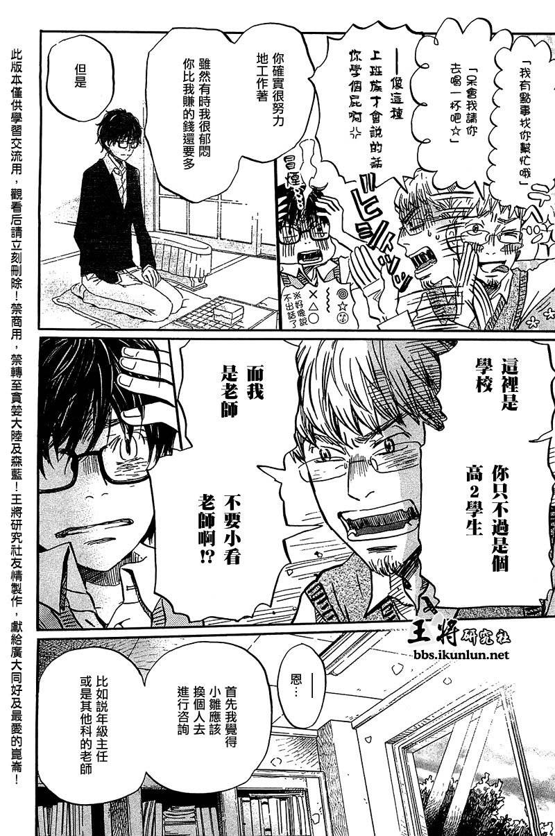 三月的狮子韩漫全集-第60话无删减无遮挡章节图片 