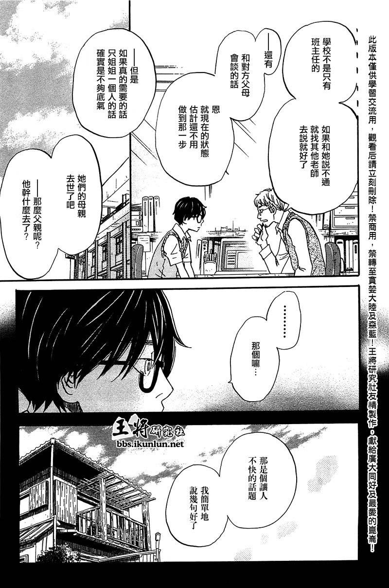 三月的狮子韩漫全集-第60话无删减无遮挡章节图片 