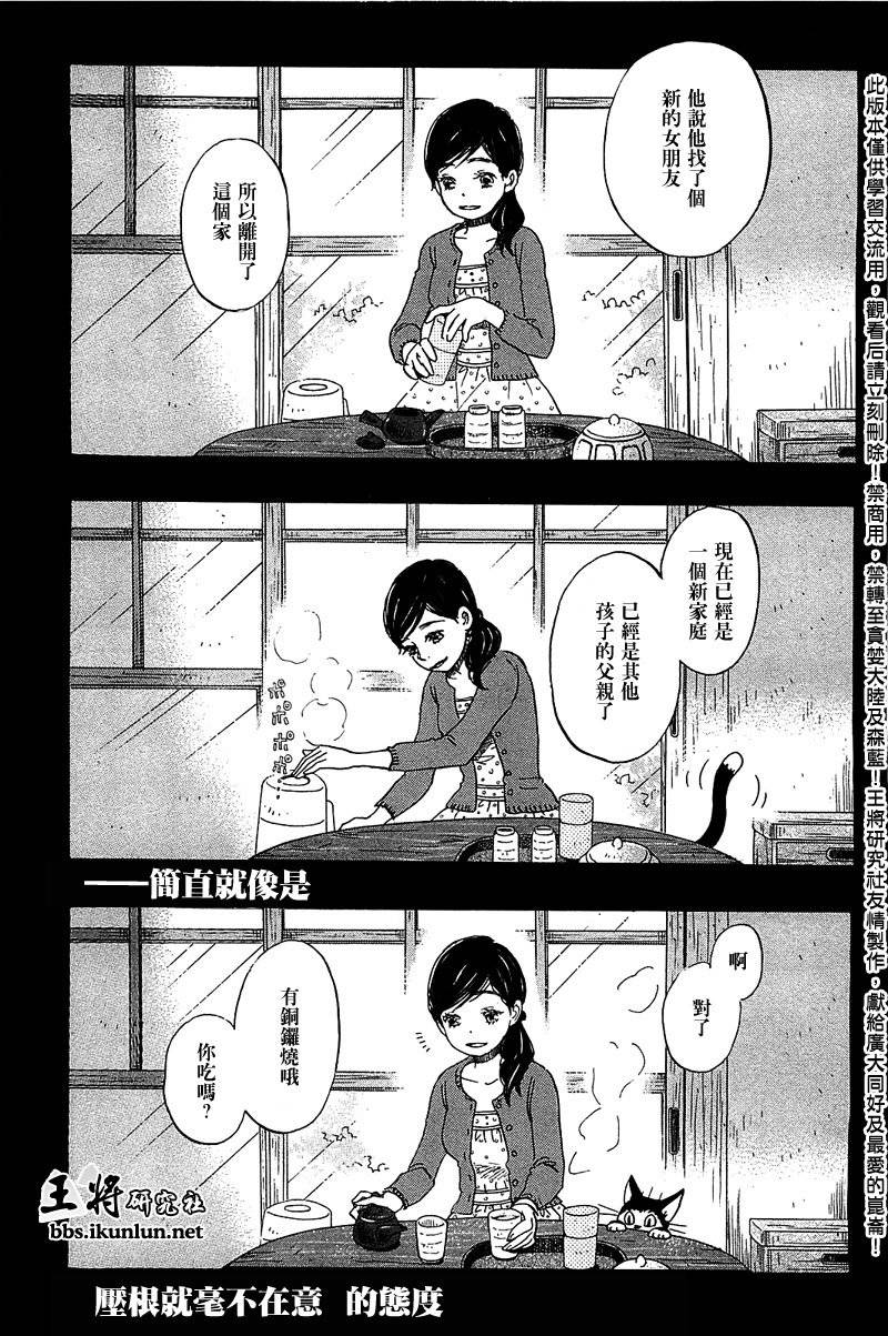 三月的狮子韩漫全集-第60话无删减无遮挡章节图片 