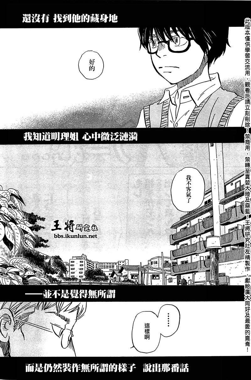 三月的狮子韩漫全集-第60话无删减无遮挡章节图片 