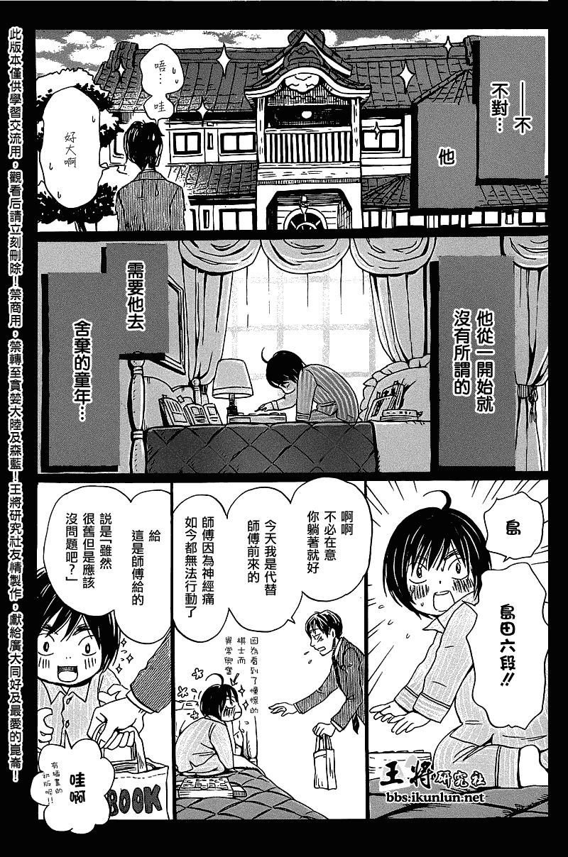 三月的狮子韩漫全集-第61话无删减无遮挡章节图片 