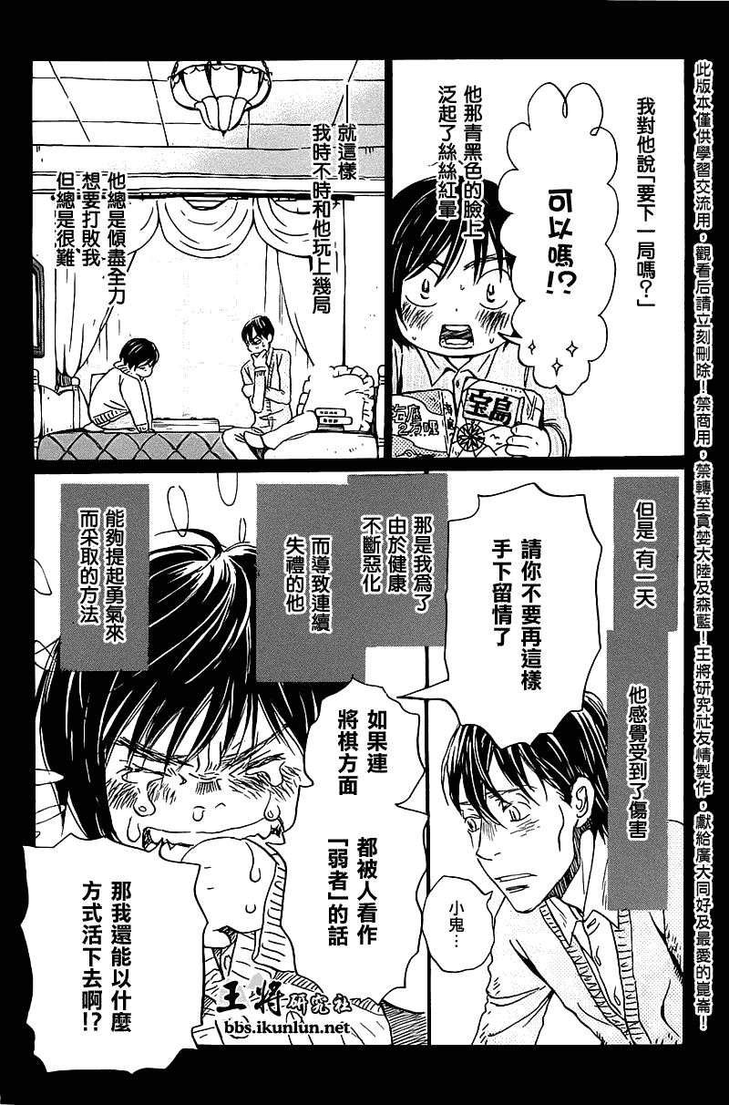 三月的狮子韩漫全集-第61话无删减无遮挡章节图片 