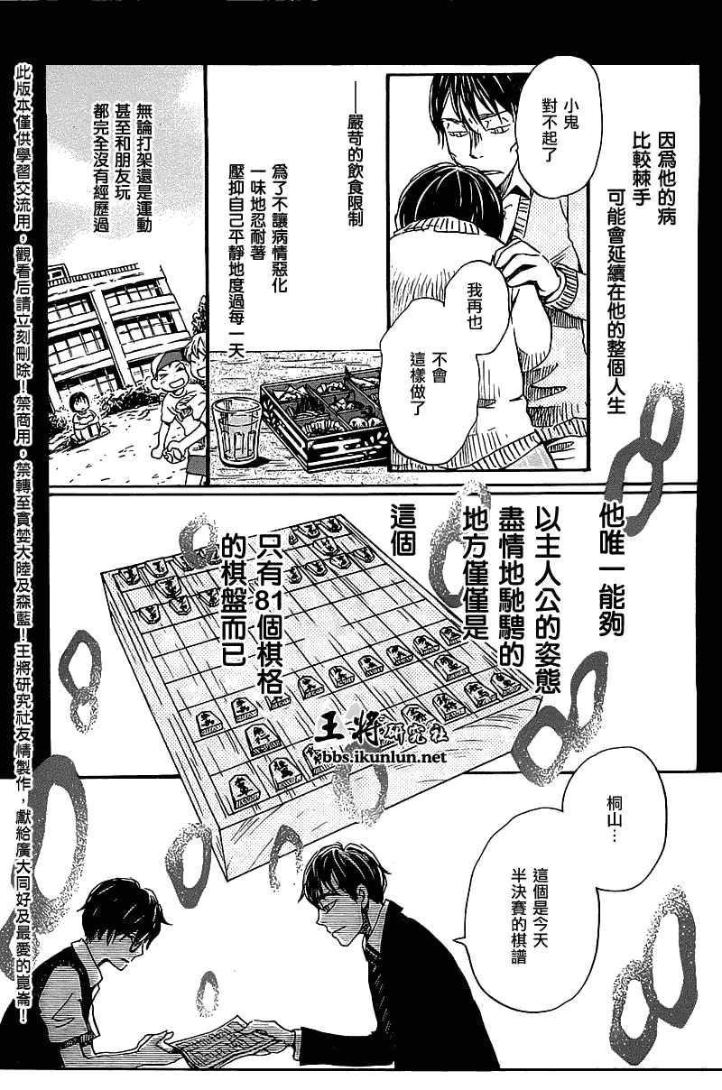 三月的狮子韩漫全集-第61话无删减无遮挡章节图片 