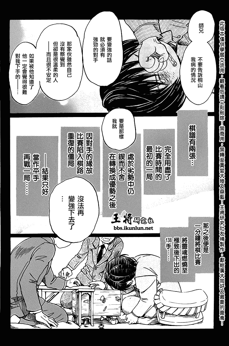 三月的狮子韩漫全集-第61话无删减无遮挡章节图片 