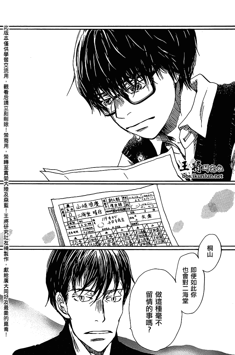 三月的狮子韩漫全集-第61话无删减无遮挡章节图片 