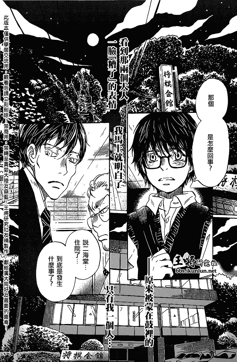 三月的狮子韩漫全集-第61话无删减无遮挡章节图片 
