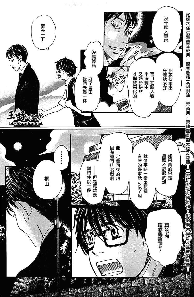 三月的狮子韩漫全集-第61话无删减无遮挡章节图片 