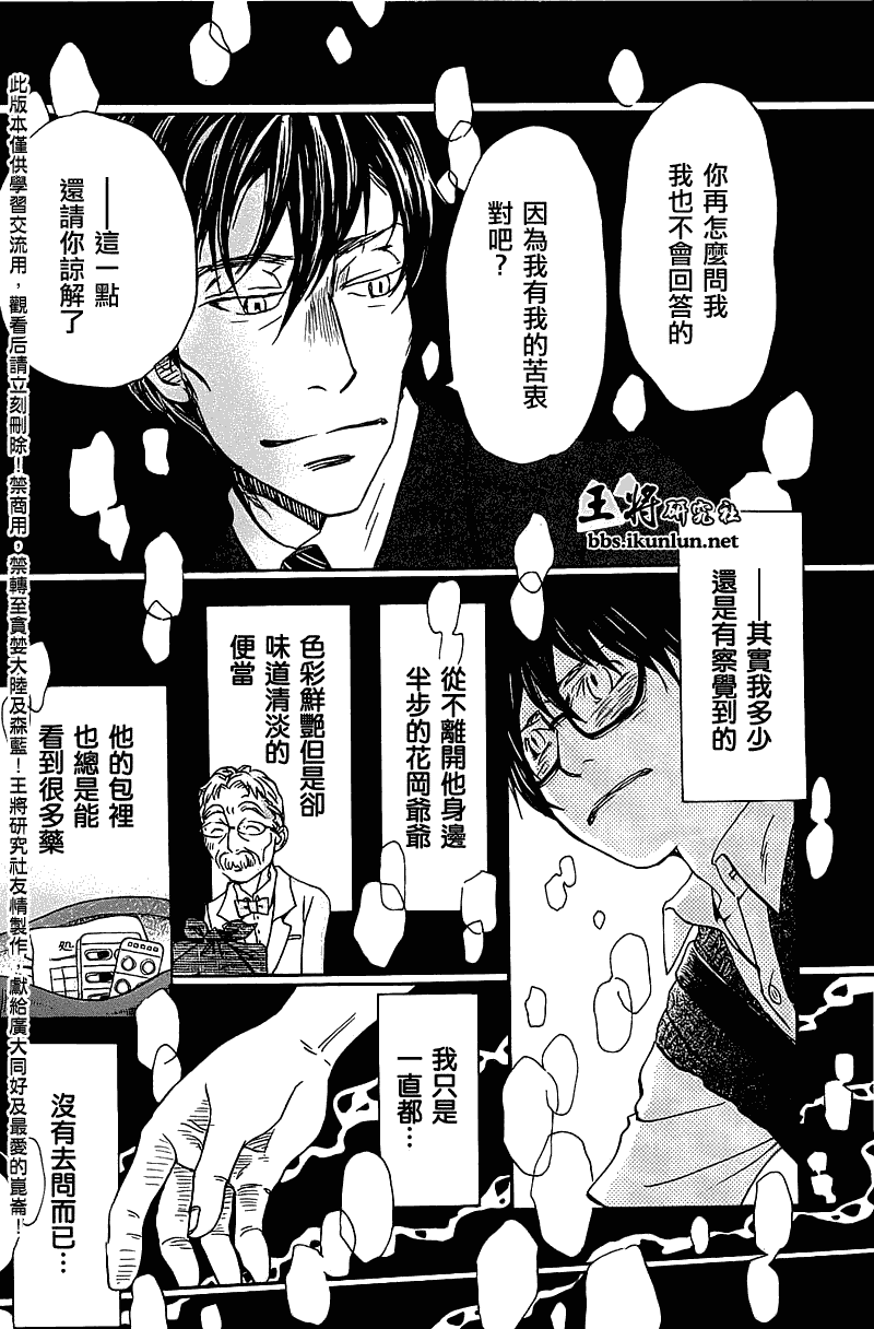 三月的狮子韩漫全集-第61话无删减无遮挡章节图片 
