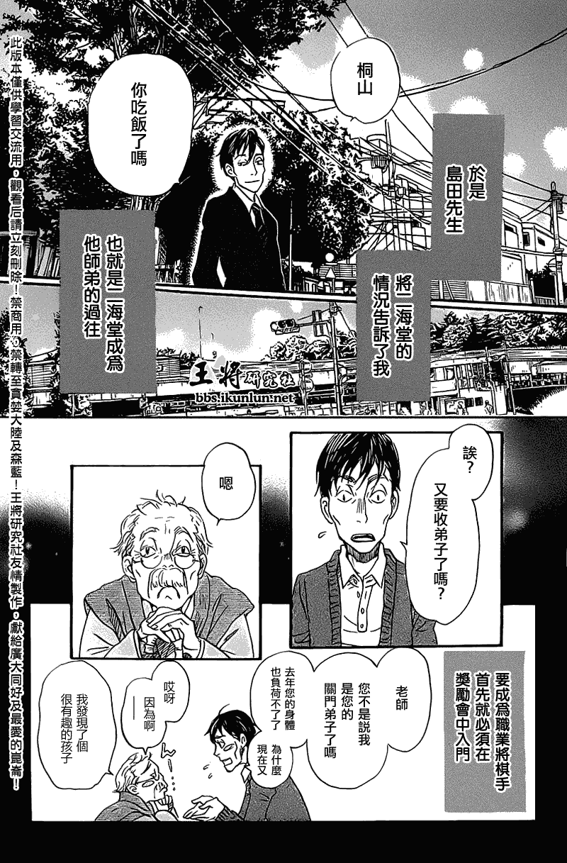 三月的狮子韩漫全集-第61话无删减无遮挡章节图片 