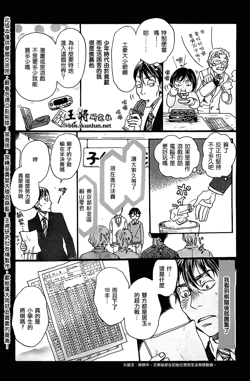 三月的狮子韩漫全集-第61话无删减无遮挡章节图片 