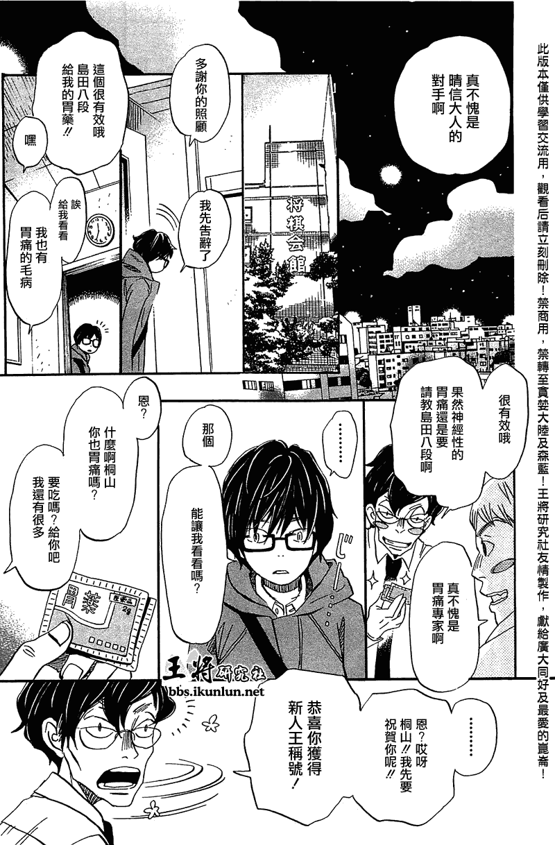 三月的狮子韩漫全集-第63话无删减无遮挡章节图片 