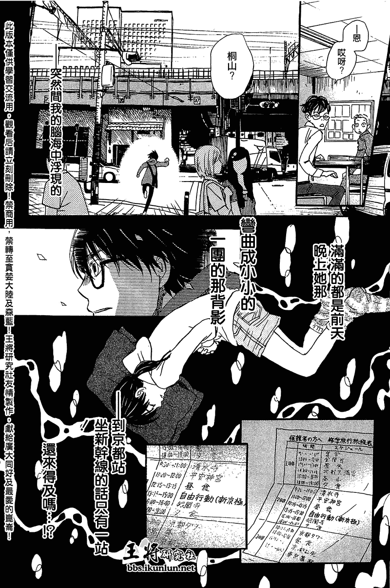 三月的狮子韩漫全集-第63话无删减无遮挡章节图片 
