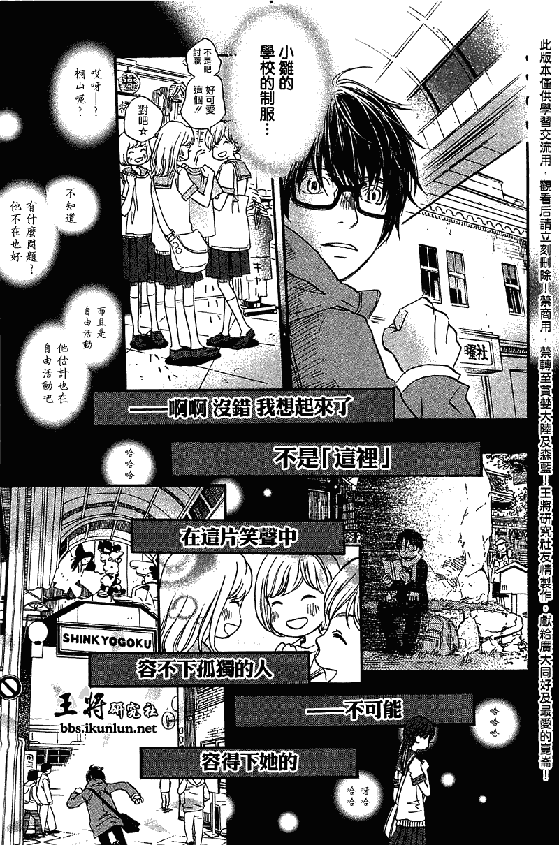 三月的狮子韩漫全集-第63话无删减无遮挡章节图片 