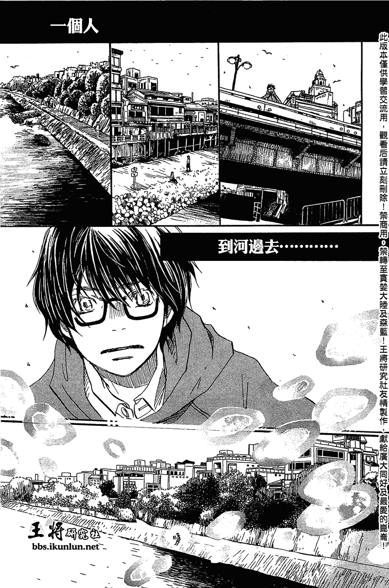三月的狮子韩漫全集-第63话无删减无遮挡章节图片 