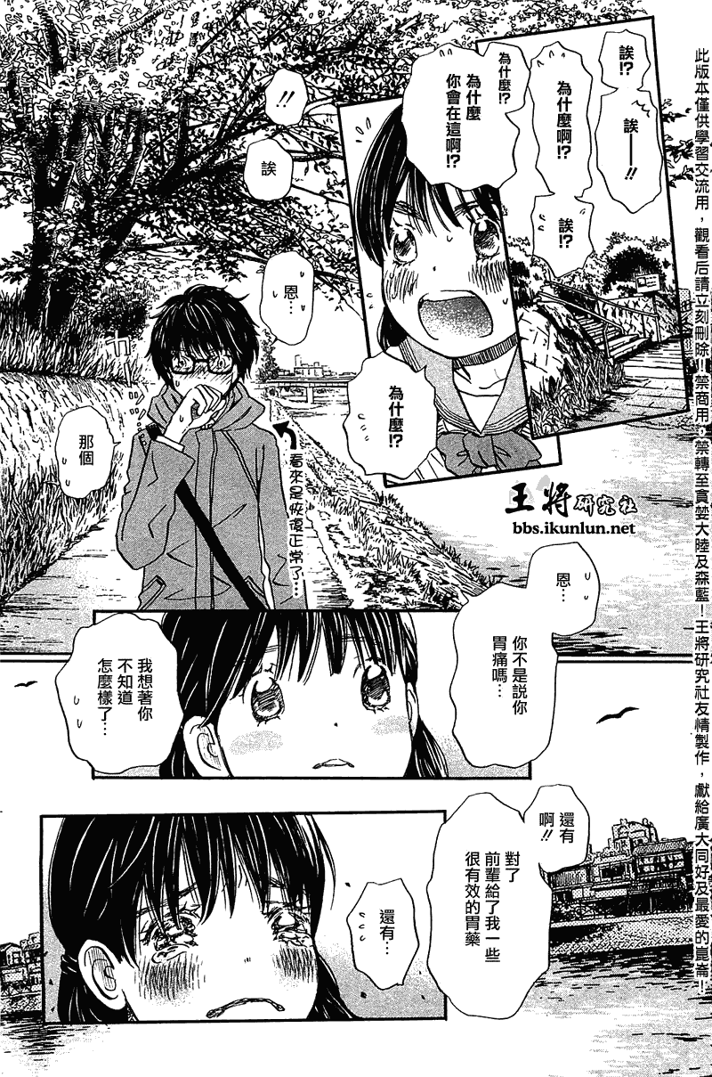 三月的狮子韩漫全集-第63话无删减无遮挡章节图片 