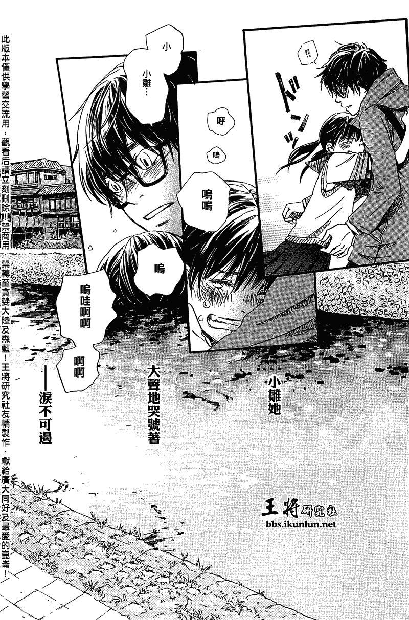 三月的狮子韩漫全集-第63话无删减无遮挡章节图片 