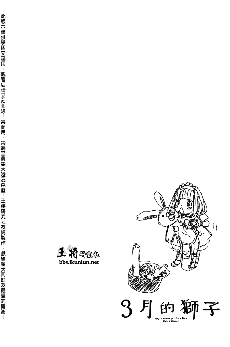三月的狮子韩漫全集-第63话无删减无遮挡章节图片 