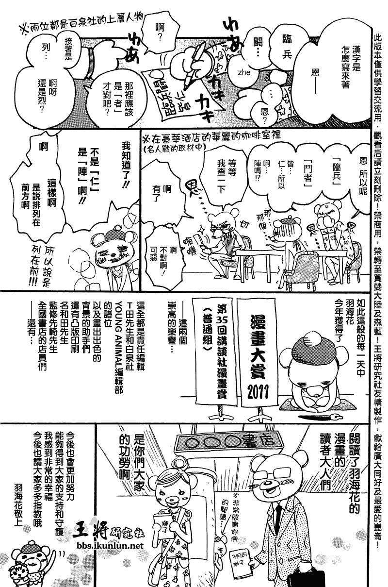 三月的狮子韩漫全集-第63话无删减无遮挡章节图片 