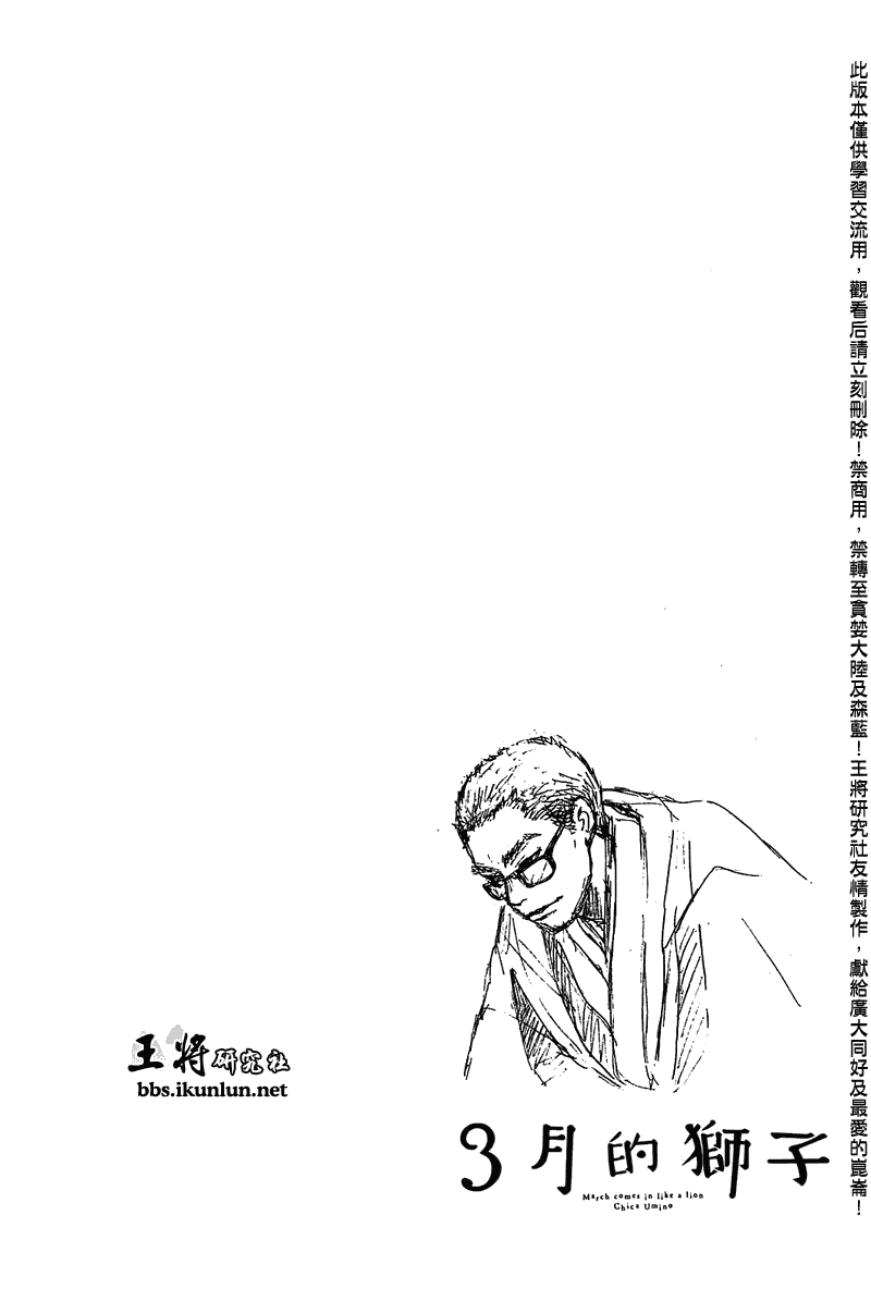三月的狮子韩漫全集-第63话无删减无遮挡章节图片 