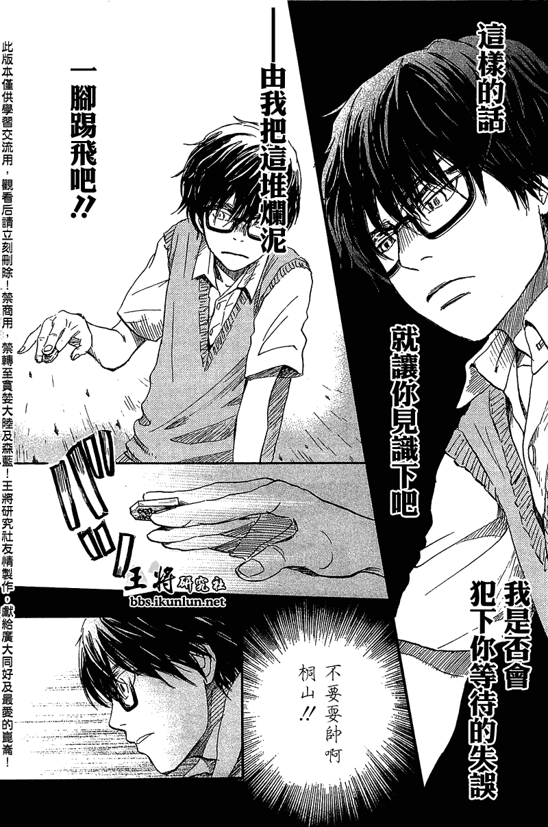 三月的狮子韩漫全集-第63话无删减无遮挡章节图片 